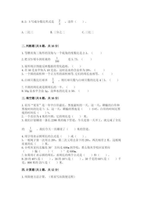 2022人教版六年级上册数学期末考试卷含答案（a卷）.docx