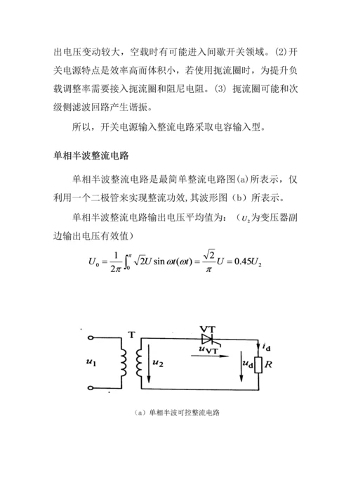 电力电子优秀课程设计直流电子开关.docx