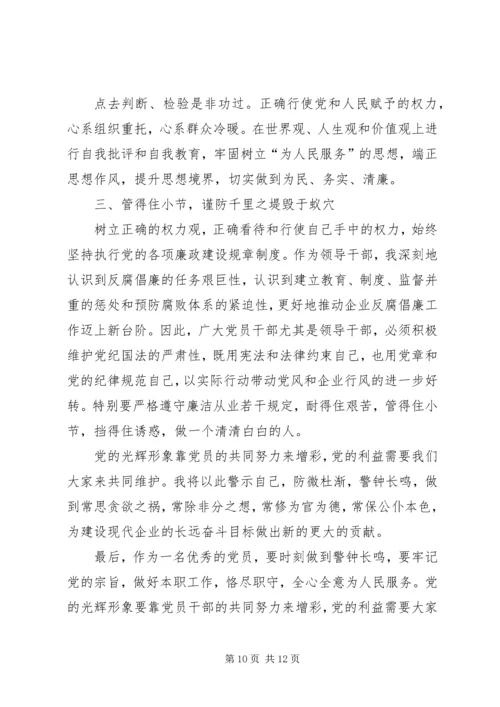 学习国有企业领导人员廉洁从业若干规定心得体会 (2).docx