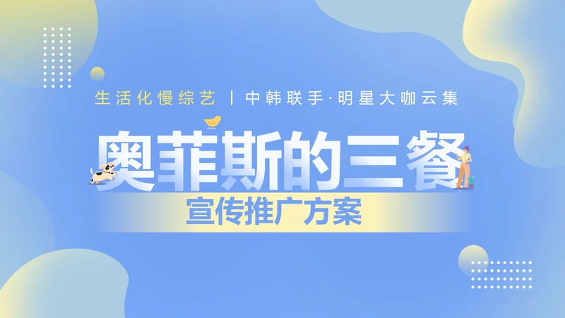 简约渐变风蓝色公关策划