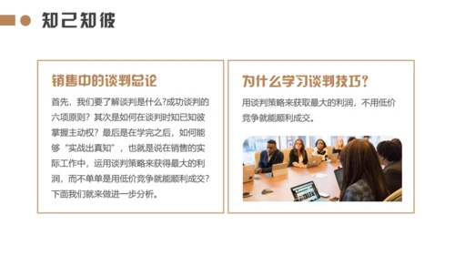企业销售谈判技巧培训通用PPT模板
