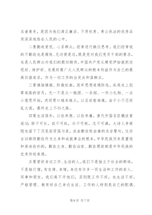 最新精编之党风廉政建设党课讲稿：“为民务实清廉”专题范文.docx
