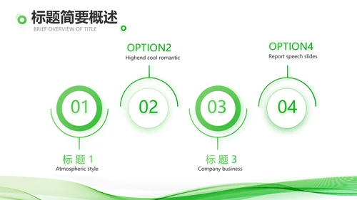绿色大气企业公司宣传简介动态PPT模板