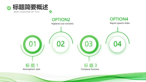 绿色大气企业公司宣传简介动态PPT模板
