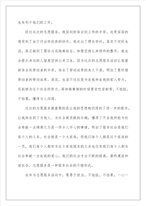 精选10篇关于做志愿者服务的心得体会范文