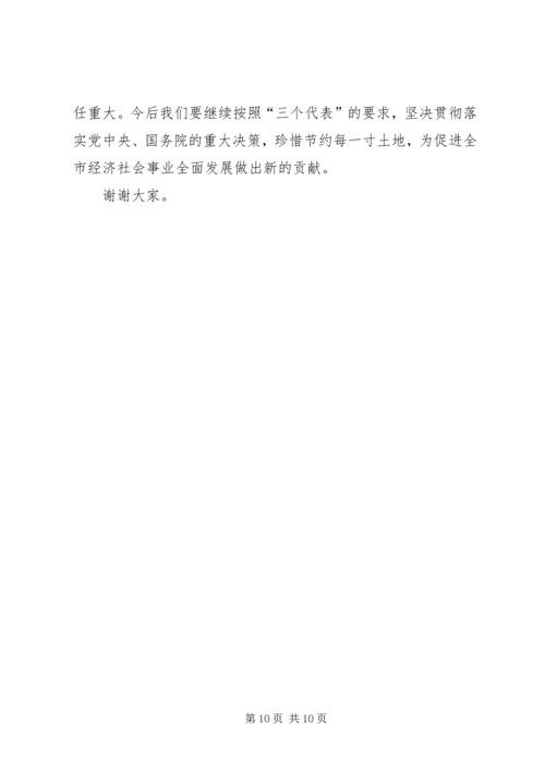 国土书记在土地日座谈会讲话.docx