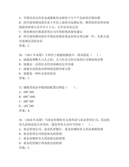 完整版基金师考试精品题库含答案（综合题）