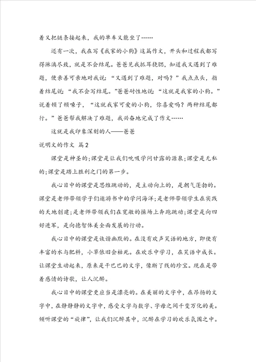 说明文的作文锦集十篇