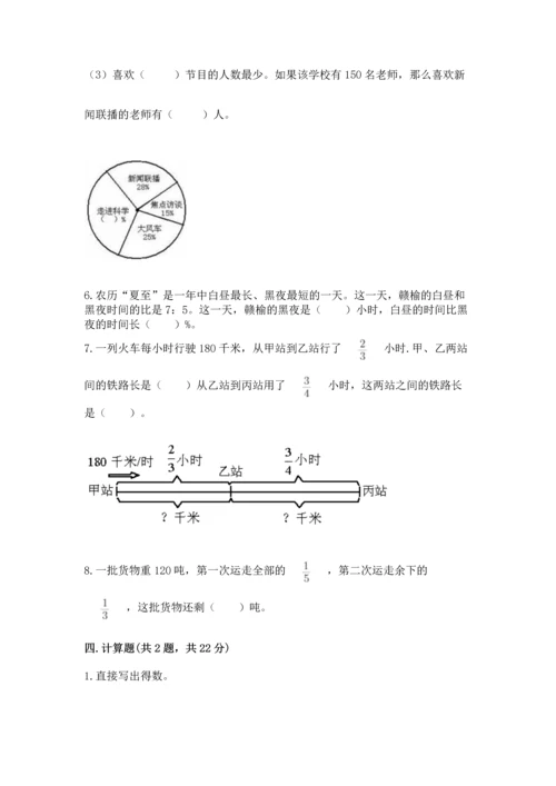 小学六年级上册数学期末测试卷含完整答案【考点梳理】.docx