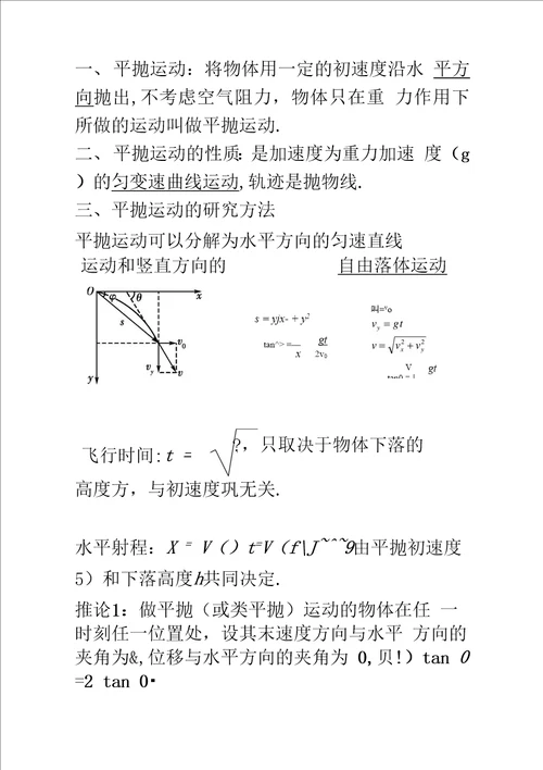高中物理必修二知识点总结
