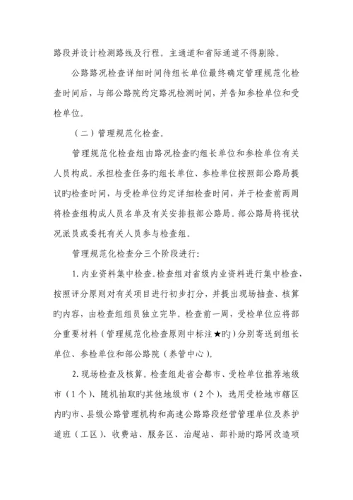 干线公路养护与管理检查方案.docx