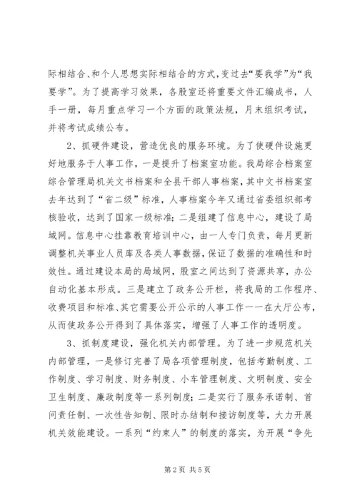 人事局理论学习提升年终总结.docx