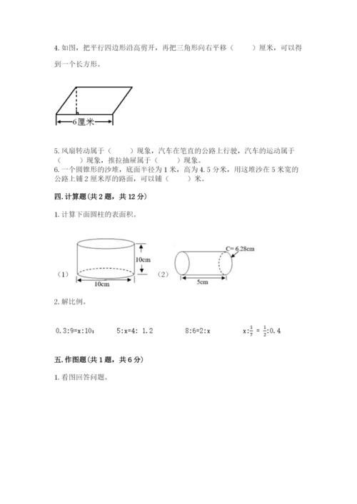 北师大版六年级下册数学期末测试卷【预热题】.docx