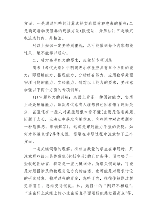 高三物理二轮复习方法策略.docx