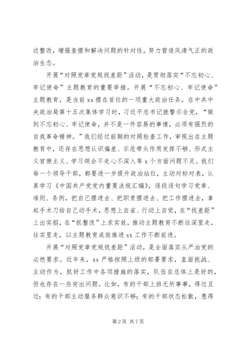 努力营造风清气正的政治生态——对照党章党规找差距研讨发言.docx