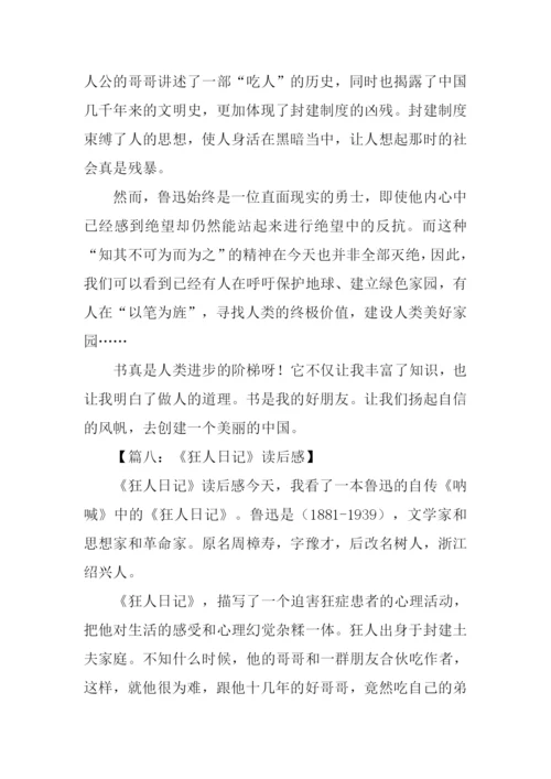 狂人日记读后感-1.docx