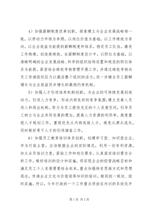 公司行政部门年终工作总结及工作计划 (2).docx