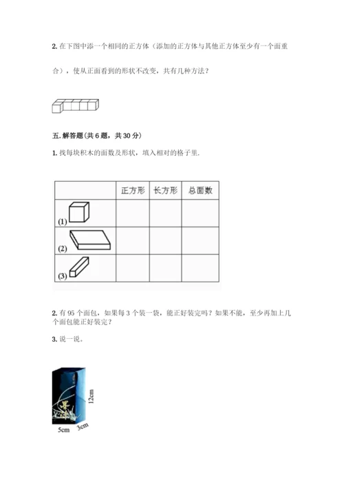 人教版五年级下册数学期中测试卷带答案【巩固】.docx