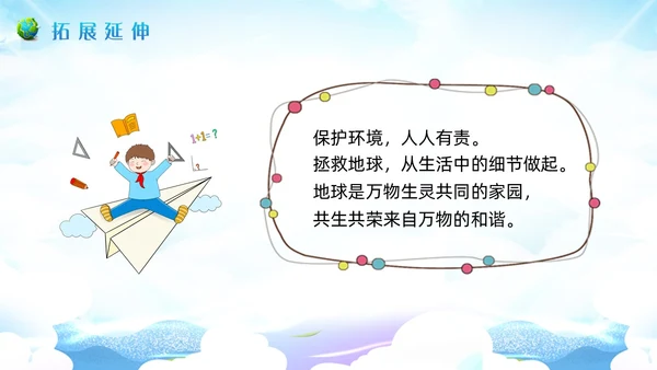 蓝色插画小学语文六年级教案PPT课件只有一个地球PPT模板小学语文六年级上册课件