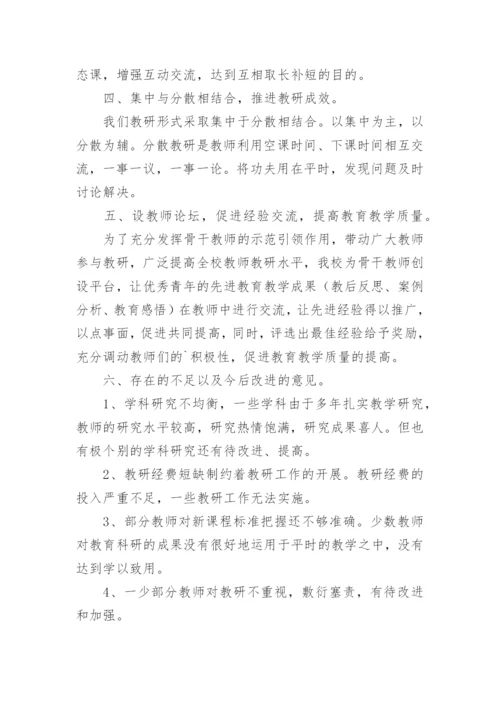 中学科研工作总结.docx
