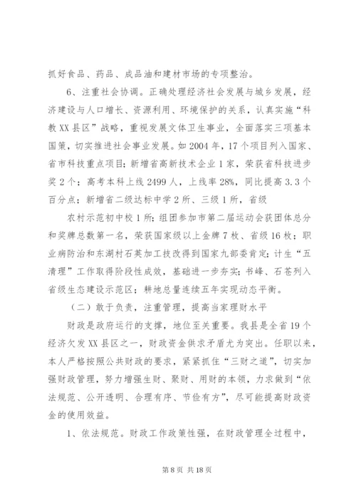 县长经济责任审计述职报告 (7).docx