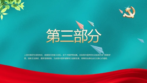 党建用青春砥砺梦想争做三有青年PPT