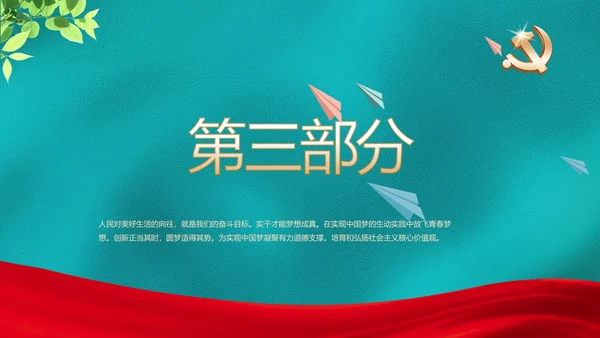 党建用青春砥砺梦想争做三有青年PPT