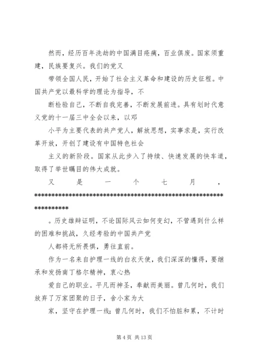 医院医护人员迎七一演讲稿_3.docx