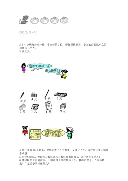 北师大版一年级上册数学期中测试卷及答案（各地真题）.docx