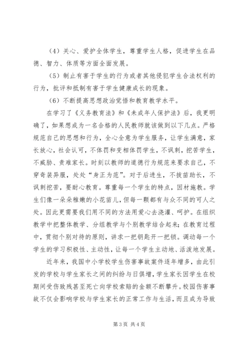 教育政策与法规学习体会.docx