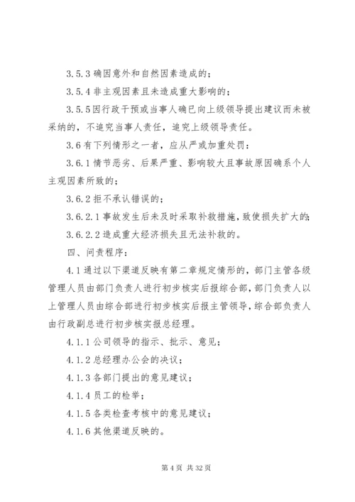 公司内部问责制度[优秀范文5篇].docx