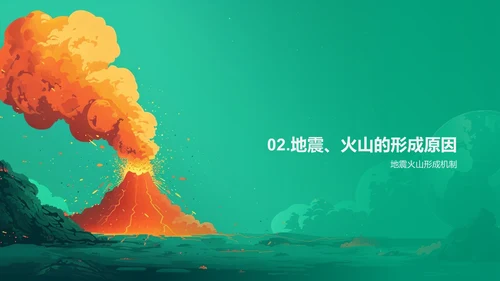 地球板块理论讲解PPT模板