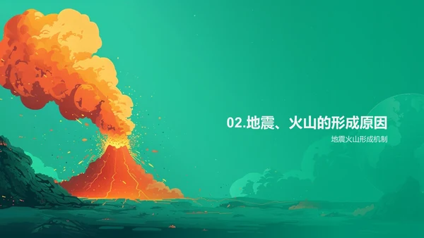 地球板块理论讲解PPT模板