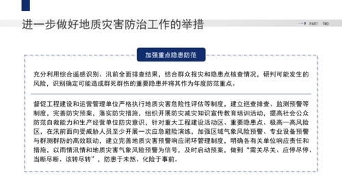 安全教育主题班会PPT地质灾害的发生及防范处置党课课件