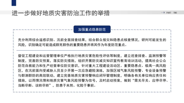 安全教育主题班会PPT地质灾害的发生及防范处置党课课件