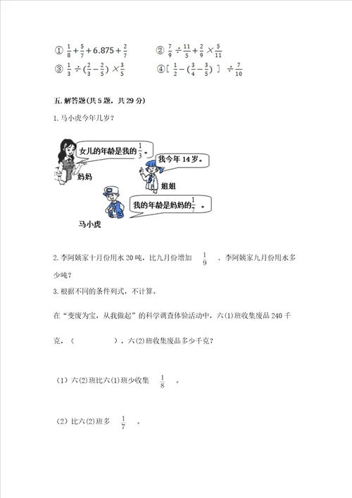 西师大版六年级上册数学第六单元 分数混合运算 测试卷含答案（名师推荐）