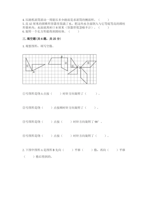 北师大版六年级下册数学期末测试卷精品（夺分金卷）.docx