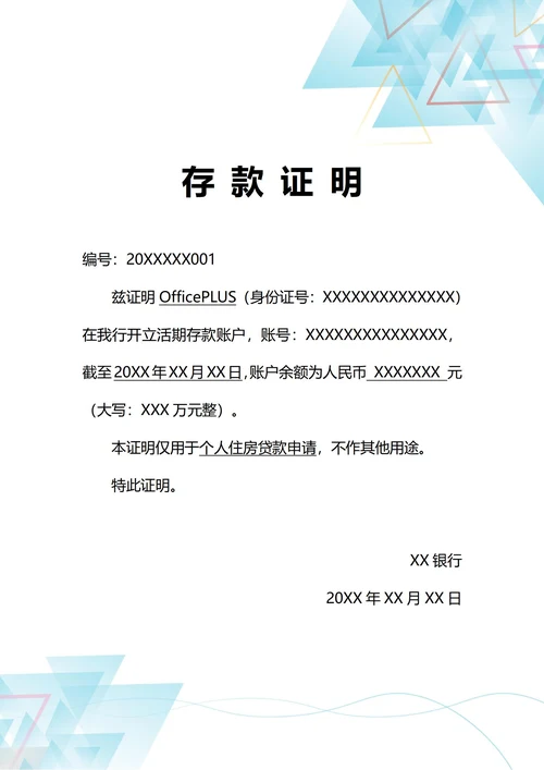 通用银行贷款存款证明(A4打印)