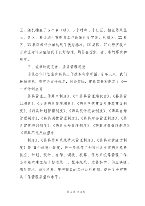 市计划生育药具工作经验交流材料 (3).docx