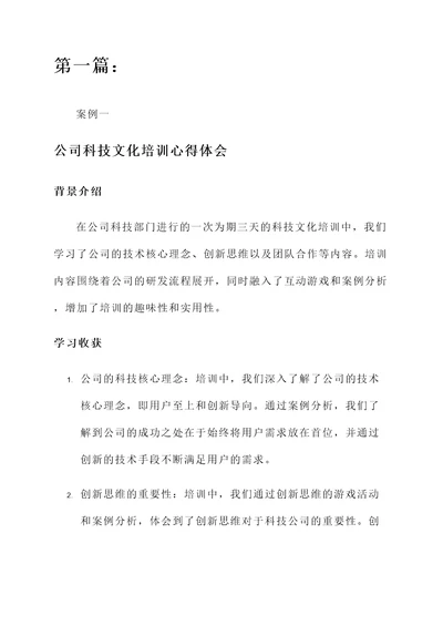 公司科技文化培训心得体会