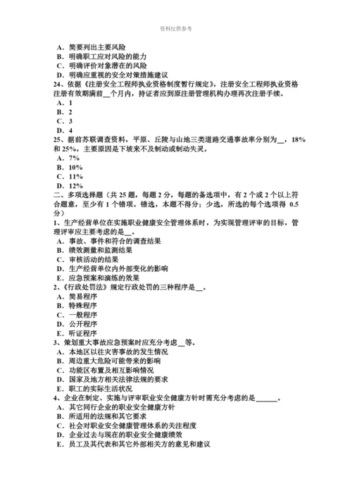 青海省安全工程师安全生产人工控孔的安全技术措施考试题.docx