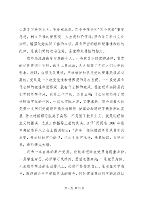 思想汇报十三篇 (2).docx