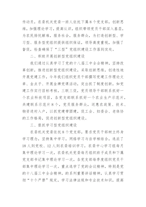 基层党组织民主评价自评意见.docx