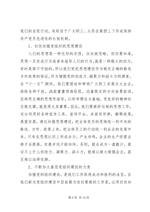 在年度集团工作会议上的讲话.docx