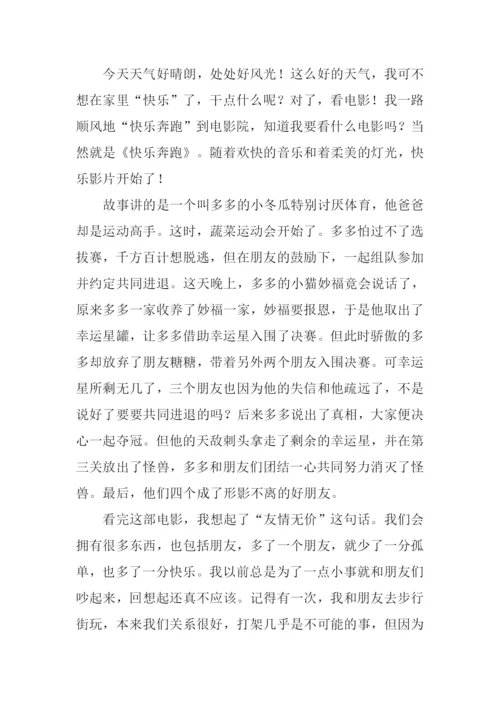 快乐奔跑观后感.docx