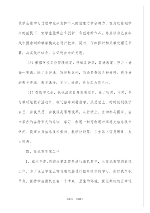 2022信息技术教师工作总结_10.docx