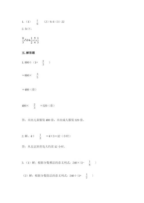 冀教版五年级下册数学第六单元 分数除法 测试卷【精练】.docx