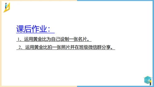 小学数学黄金比例教学通用PPT课件