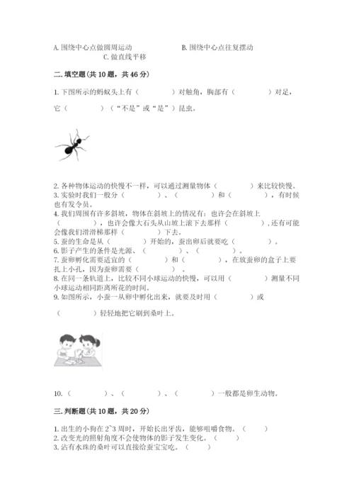 教科版三年级下册科学期末测试卷【预热题】.docx