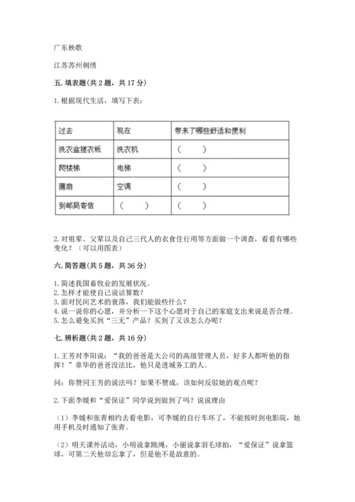 部编版小学四年级下册道德与法治《期末测试卷》通用.docx